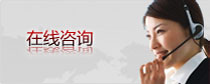 在线咨询